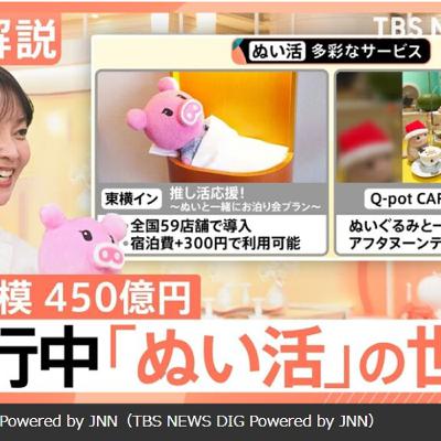 EP20 : ぬい活とZ世代心理