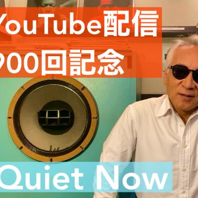 YouTube配信900回記念