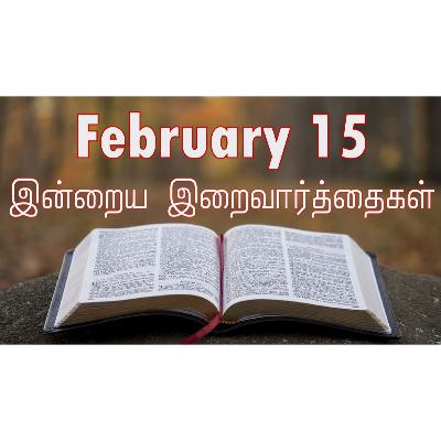 15 February 2026 Holy Mass Readings Tamil | Catholic | Daily Bible Reading Tamil | இன்றைய திருப்பலி வாசகங்கள் | Mass readings today | Today's Mass Readings Tamil | Daily bible verse in Tamil 15 February 2026 Holy Mass Readings Tamil | Catholic | Daily Bible Reading Tamil | இன்றைய திருப்பலி வாசகங்கள் | Mass readings today | Today's Mass Readings Tamil | Daily bible verse in Tamil