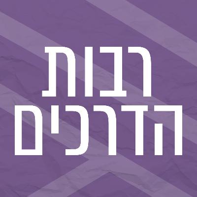 מחוסר לחוסן | לחשוב מהלב