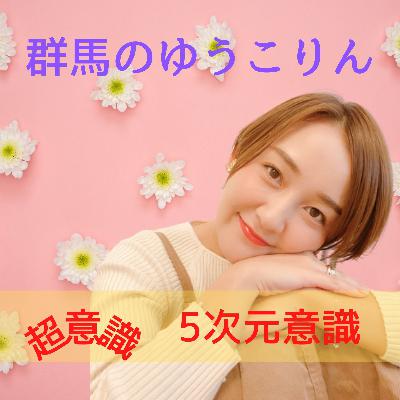 【5次元】ハイヤーセルフに繋がる・戻る！ワンネス！あなたはミッキーマウスだよ❤️