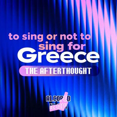 To Sing or... not to Sing for Greece | Η πρώτη αντίδραση στον Εθνικό Τελικό του 2026 To Sing or... not to Sing for Greece | Η πρώτη αντίδραση στον Εθνικό Τελικό του 2026