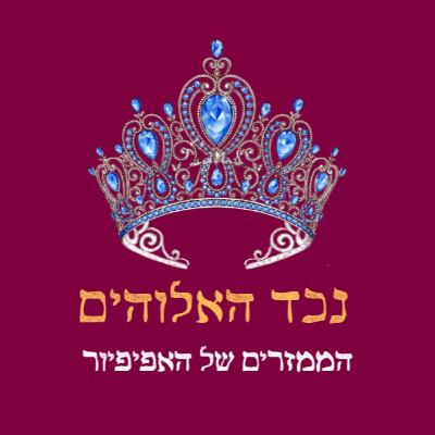 פרק 31: הממזרים של בורג'ה (אורחת: עמית שפרן) פרק 31: הממזרים של בורג'ה (אורחת: עמית שפרן)
