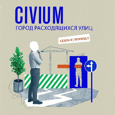 Город расходящихся улиц: возможна ли урбанистика вне политики