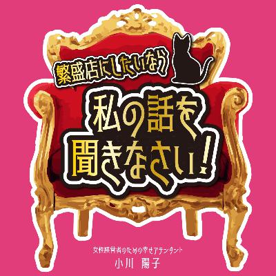 #122 逆境に負けずワンちゃんと一緒に通えるお店を起業 ④ #122 逆境に負けずワンちゃんと一緒に通えるお店を起業 ④