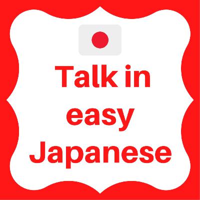 Talk in Easy Japanese Vol.77 [TPPに初めてイギリスが入って参加国が増える]