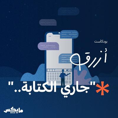 "جاري الكتابة..." "جاري الكتابة..."