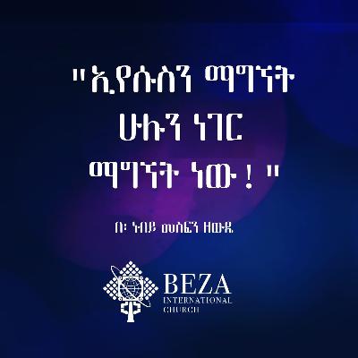 Prophetic sunday By prophet Mesfin Zewde Jun 29 2025 Amharic