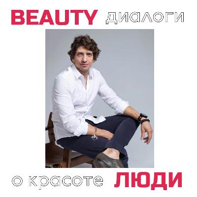 Андрей Копасов: стандарты красоты – может ли пластическая хирургия решить психологические проблемы.