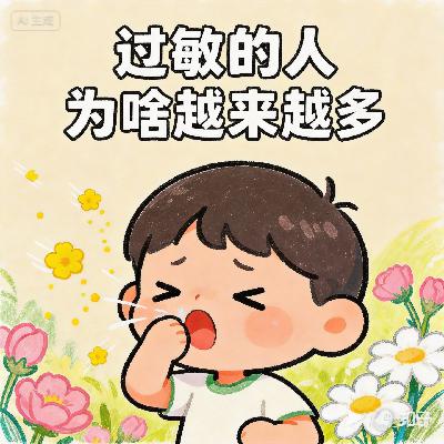 阿嚏↗↘全国过敏地图发布→为什么过敏的孩子越来越多? 阿嚏↗↘全国过敏地图发布→为什么过敏的孩子越来越多?