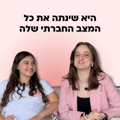 איך להתמודד עם מעבר למקום חדש (כיתה, בית ספר)