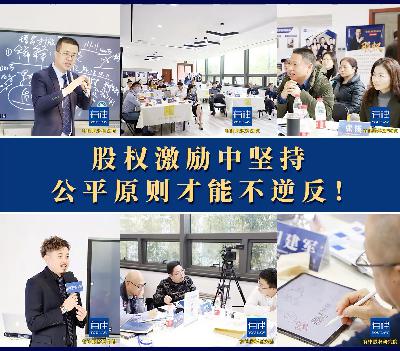 为何股权激励必须做好公平原则？