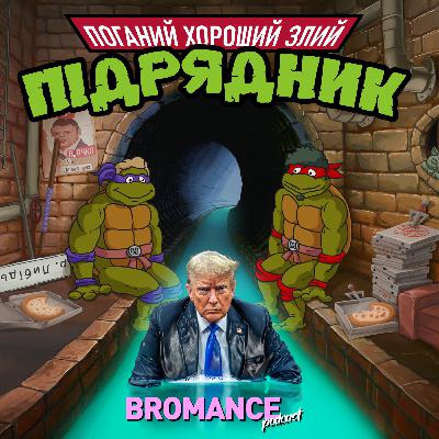 Ховаємося від президентства Дональда Трампа за побутовими проблемами 🫣