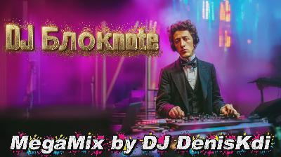 DJ Блокnote - MegaMix (DJ DenisKdi)