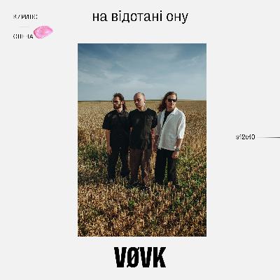 Vøvk: на відстані сну