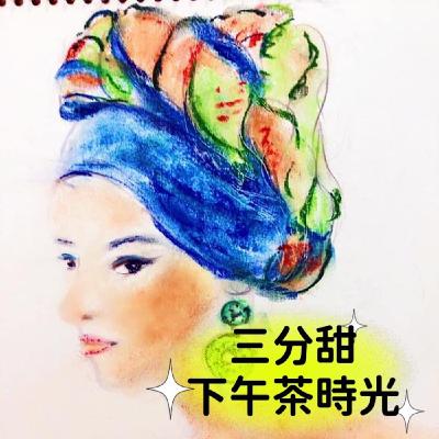 大安社大113-1春季班｜三分甜下午茶時光