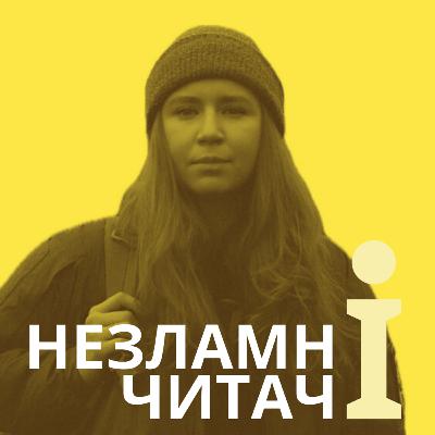 21: “Не герой” із Катериною Галушкою 21: “Не герой” із Катериною Галушкою