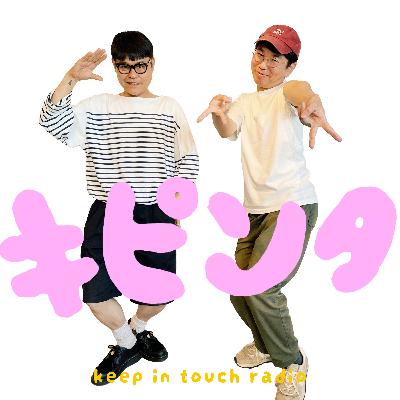 #29 楽しい不安と隣り合わせ