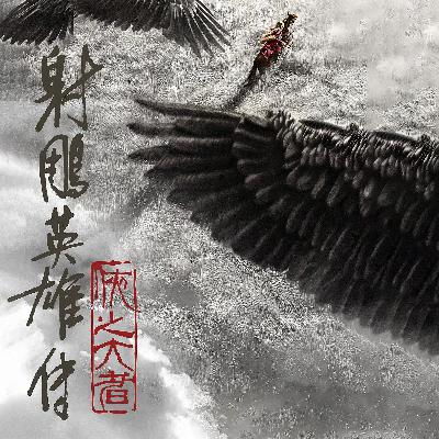 vol.0038-「侠之大者」整挺好！！！