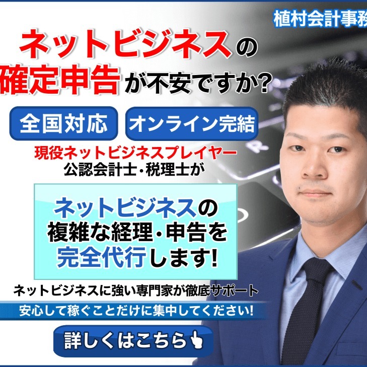 植村会計事務所｜ネットビジネス・IT業に強い税理士法人【渋谷】