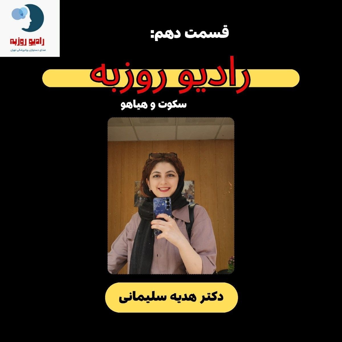 سکوت و هیاهو -