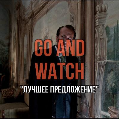 Искусство копии "Лучшее предложение"| Обзор фильма