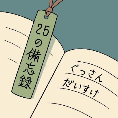 #235 職場の人との給与の話