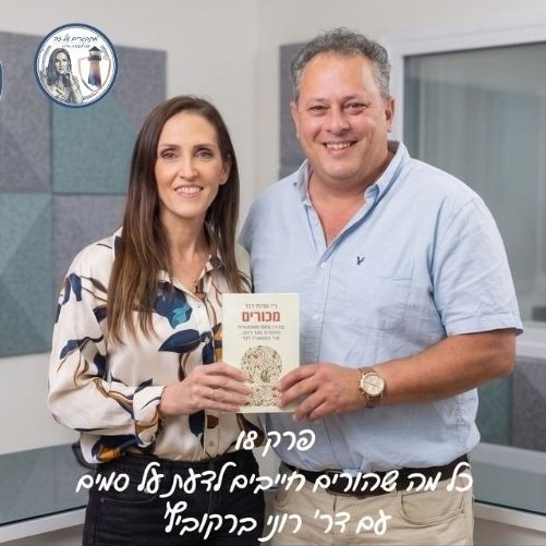 פרק 18- כל מה שהורים חייבים לדעת על סמים - עם דר' רוני ברקוביץ' episode artwork