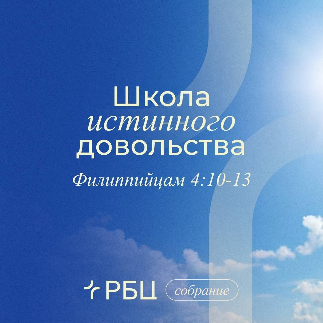 Школа истинного довольства
