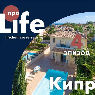 Сколько стоит эксплуатация жилья на Кипре и как платить за свет, воду и интернет