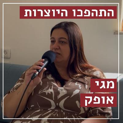 בדרך לחתונה | מגי אופק - מפיקת אירועי שטח | התהפכו היוצרות