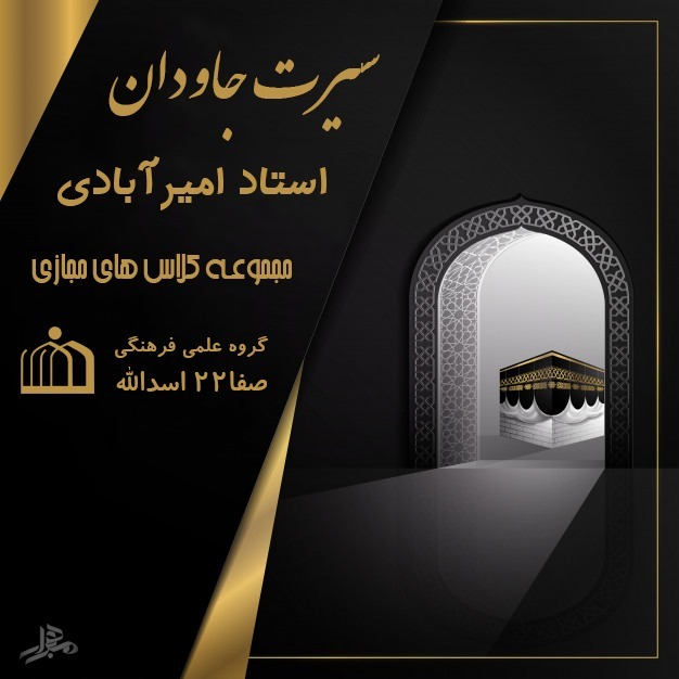 سیرت جاودانه 4