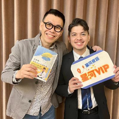【星河VIP】專訪小冬瓜 – 想你時終於可以笑著流淚 (下)