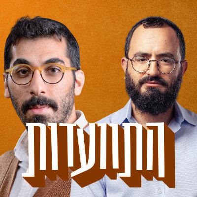 התוועדות #22 עדן אביטבול