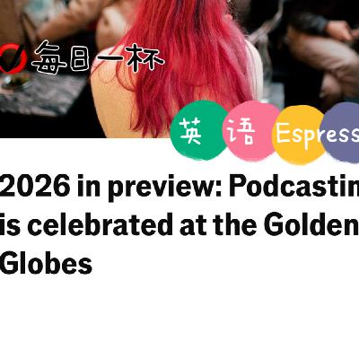 【329】展望2026-播客,新时代的新媒介 【329】展望2026-播客,新时代的新媒介