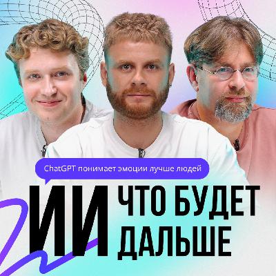 ChatGPT понимает наши эмоции? | Нейросеть для изучения информатики | ИИ. ЧТО БУДЕТ ДАЛЬШЕ? | S1E4