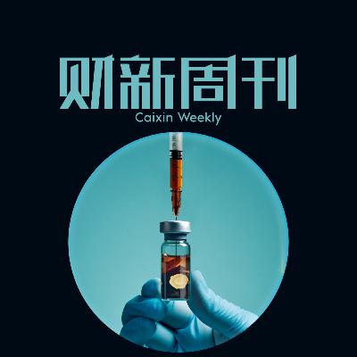 Caixin | 财新周刊2025年第47期导播
