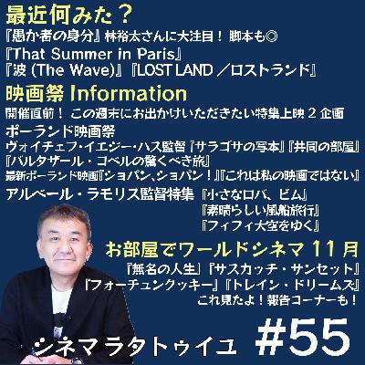 #55 ポーランド映画祭+ラモリス監督特集 #55 ポーランド映画祭+ラモリス監督特集