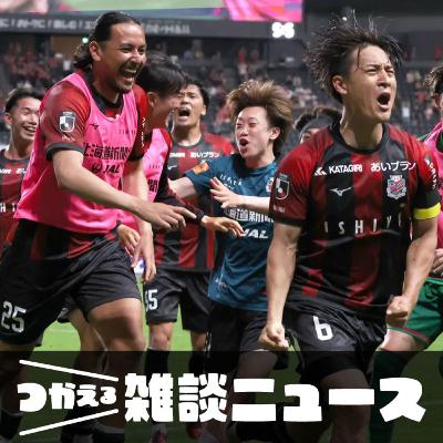 J1昇格へ正念場！11位のコンサドーレ巻き返しの鍵は／北海道でスズメバチ急増か＜つかえる雑談ニュース＞#255