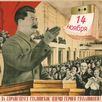 Жить стало лучше, товарищи! Жить стало веселей!