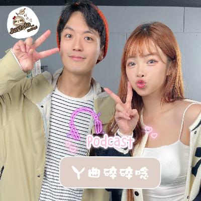 EP99-當球迷變身團長：柏澄如何用喉嚨守護台鋼雄鷹？