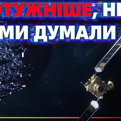 [ШоПоКо] Нові дані про DART // NASA проти SpaceX // Подорожчання Falcon 9