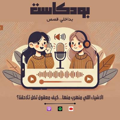 "الهروب اللي ما بيوصلنا لمحل"