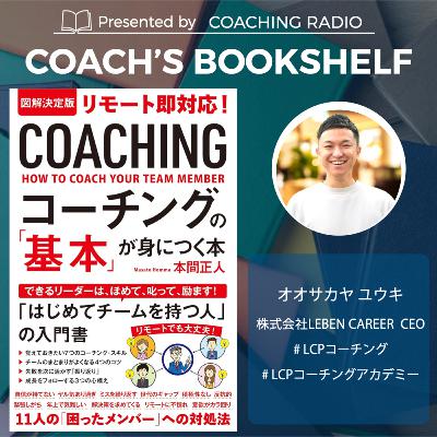 【新米リーダー必見】部下の力を引き出す3つの方法｜3段階の目標設定とは？（図解版コーチング）＃コーチングおすすめ本 ＃283