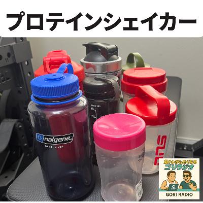 13 プロテインシェイカー🥤