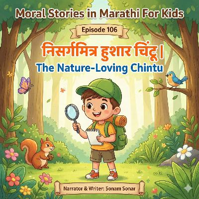 106. निसर्गमित्र हुशार चिंटू | The Nature-Loving Chintu Story in Marathi