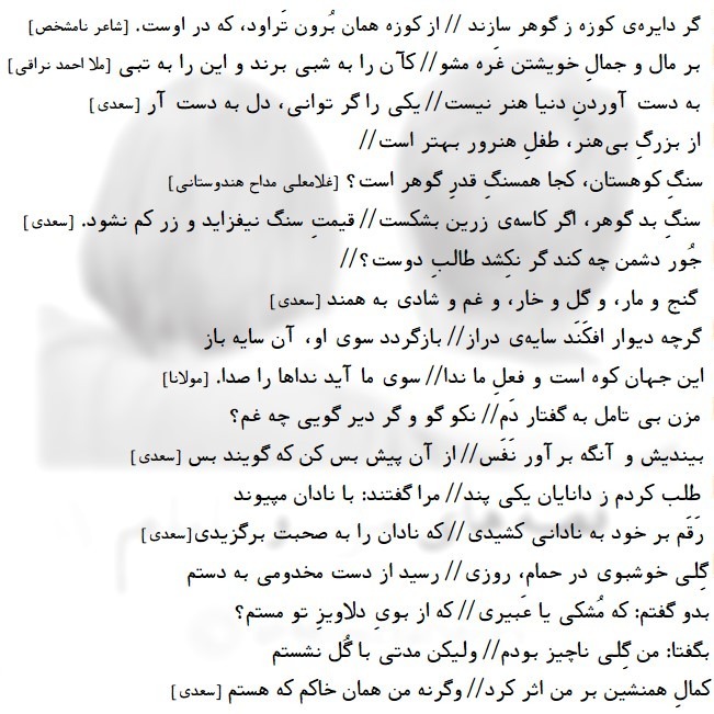 ابیاتِ فارسی. بخشِ چهارم ابیاتِ فارسی. بخشِ چهارم
