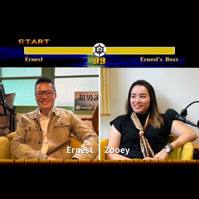 家庭是無限責任合夥制!律師夫妻:從談判到閉嘴的生存藝術 Ernest v.s Zooey|EP016 夫妻說 家庭是無限責任合夥制!律師夫妻:從談判到閉嘴的生存藝術 Ernest v.s Zooey|EP016 夫妻說