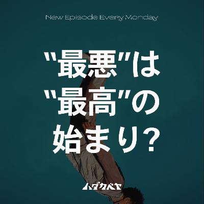 人生で1番最悪だった経験 人生で1番最悪だった経験
