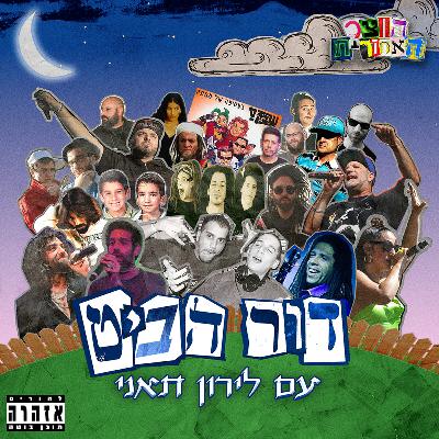 פרק 10: אקו